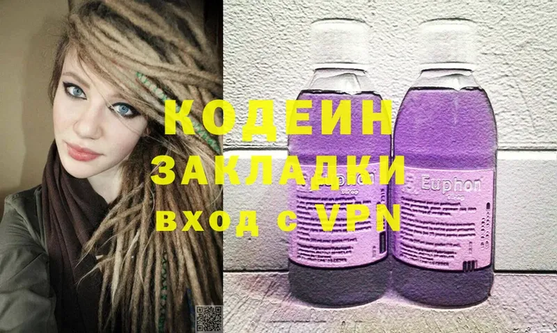 Codein Purple Drank  наркотики  Химки 